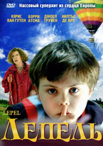 Лепель (фильм 2005)