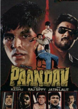 Пандавы (фильм 1995)
