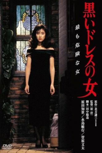 Женщина в чёрном платье (фильм 1987)