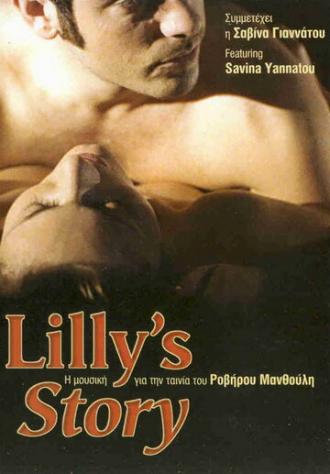 История Лили (фильм 2002)