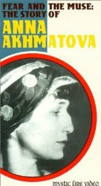 История Анны Ахматовой (фильм 1991)