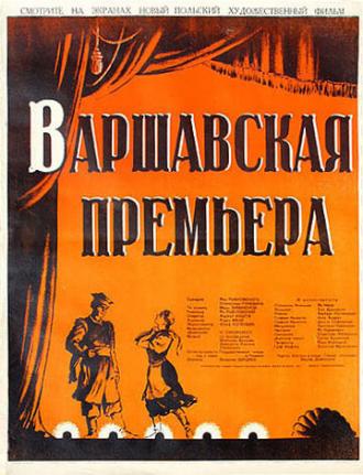 Варшавская премьера (фильм 1950)