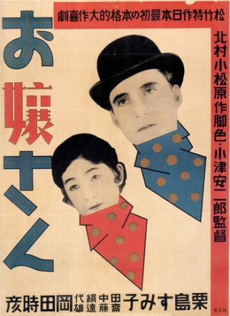 Барышня (фильм 1930)