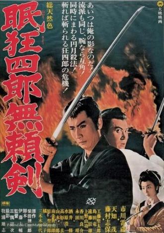 Нэмури Кёсиро 8: Меч, спасший Эдо (фильм 1966)