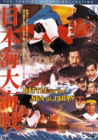 Битва в Японском море (фильм 1969)