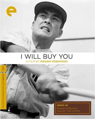 Покупаю Вас (фильм 1956)
