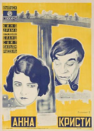 Анна Кристи (фильм 1923)