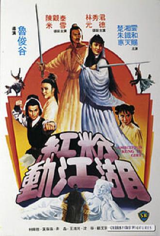 Абициозная девушка кунг-фу (фильм 1981)