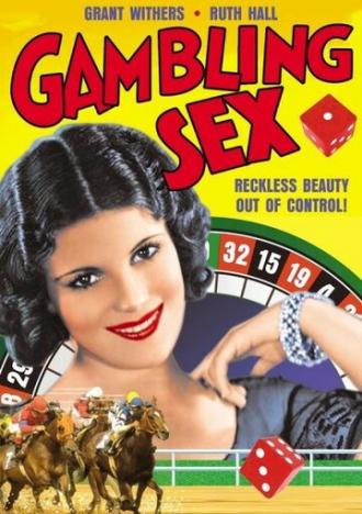 Азартные секс-игры (фильм 1932)
