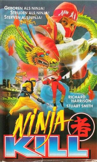 Ninja Kill (фильм 1987)