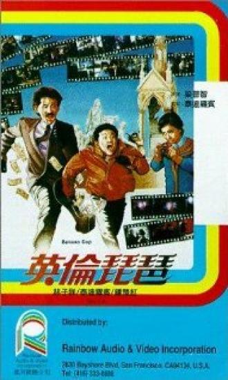 Ying lun pi pa (фильм 1984)