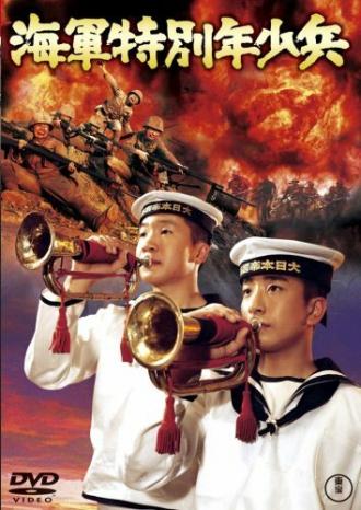 Юные морские пехотинцы (фильм 1972)