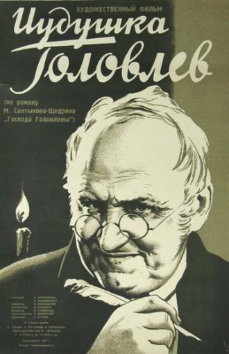 Иудушка Головлев (фильм 1933)