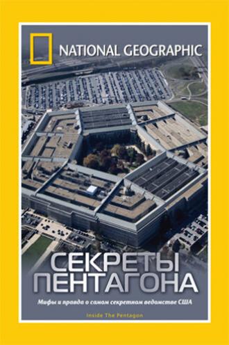 НГО: Секреты Пентагона (фильм 2002)