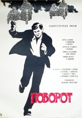 Поворот (фильм 1967)