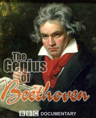 Гений Бетховена