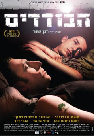 Одиночки (фильм 2009)