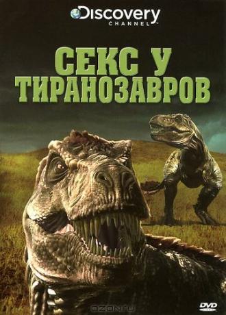 Секс у тиранозавров (фильм 2010)