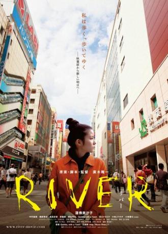 Река (фильм 2011)