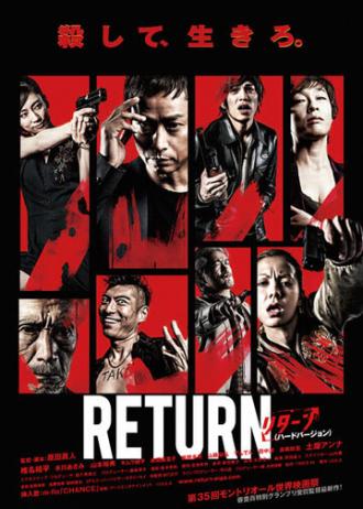 Return (фильм 2013)