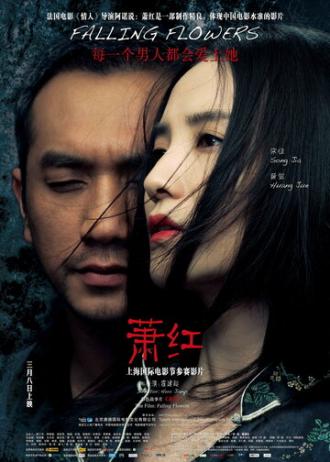 Сяо Хун, или Падающие цветы (фильм 2012)