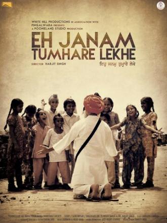 Eh Janam Tumhare Lekhe (фильм 2015)