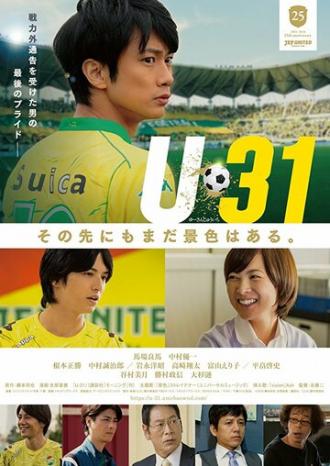 U-31 (фильм 2016)