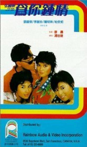 Wai nei chung ching (фильм 1985)