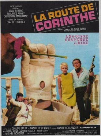 Дорога в Коринф (фильм 1967)