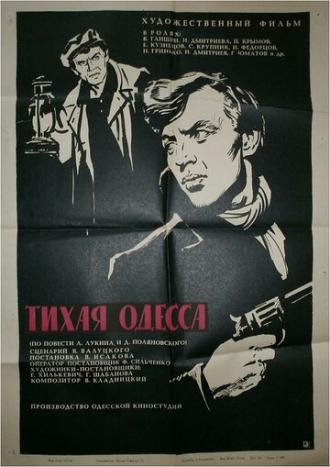Тихая Одесса (фильм 1967)