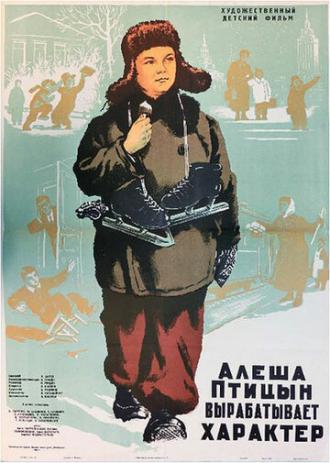 Алеша Птицын вырабатывает характер (фильм 1953)