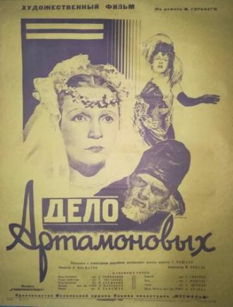 Дело Артамоновых (фильм 1941)