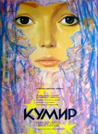 Кумир (фильм 1988)