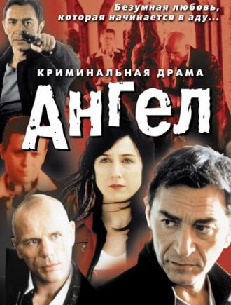 Ангел (фильм 2001)