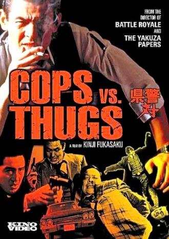 Полицейские против бандитов (фильм 1975)