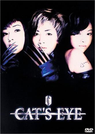 Кошачий глаз (фильм 1997)