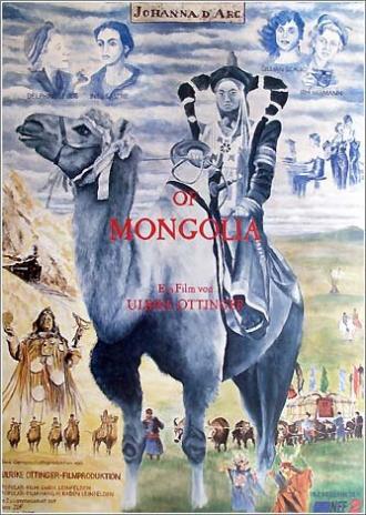 Монгольская Жанна д’Арк (фильм 1989)