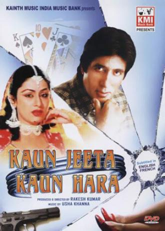 Kaun Jeeta Kaun Haara (фильм 1987)