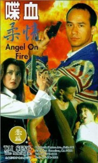 Огненный ангел (фильм 1995)
