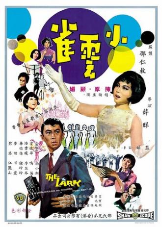 Xiao yun que (фильм 1965)