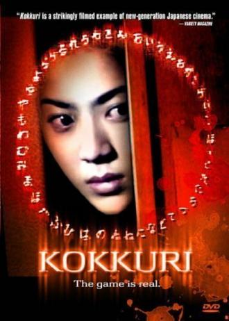 Kokkuri-san (фильм 1997)