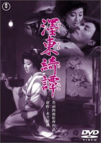 Бокуто Кидан (фильм 1960)