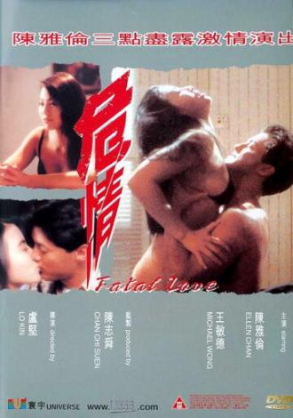 Роковая любовь (фильм 1993)