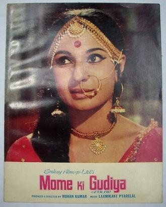 Mome Ki Gudiya (фильм 1972)