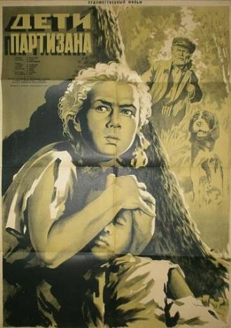 Дети партизана (фильм 1954)