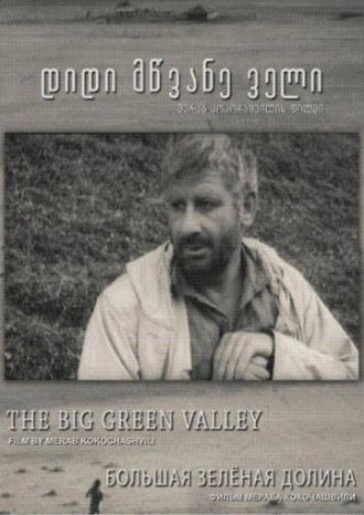 Большая Зелёная долина (фильм 1967)