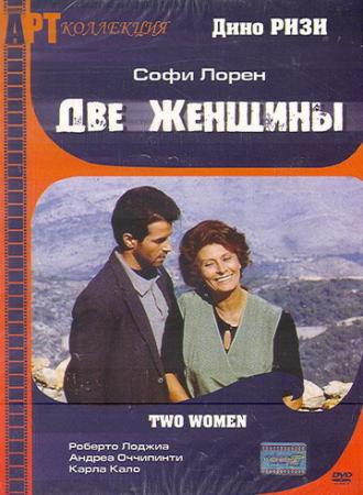Две женщины (фильм 1989)