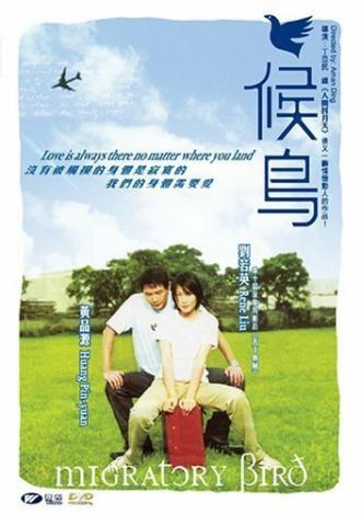Hou niao (фильм 2001)