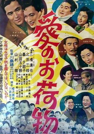 Бремя любви (фильм 1955)