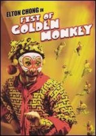 Кулак золотой обезьяны (фильм 1983)